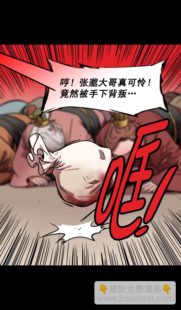 🍟摩登三国 [第177话] 挟天子-曹操华丽回归 第28页