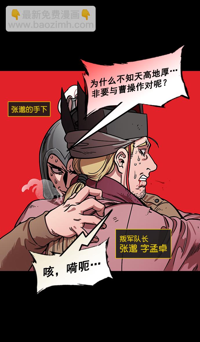 🍟摩登三国 [第177话] 挟天子-曹操华丽回归 第3页