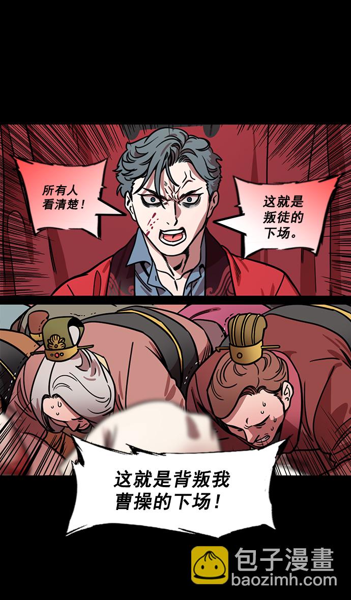 🍟摩登三国 [第177话] 挟天子-曹操华丽回归 第30页