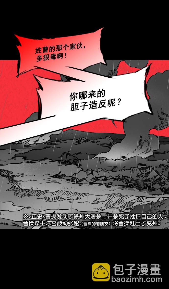 🍟摩登三国 [第177话] 挟天子-曹操华丽回归 第4页