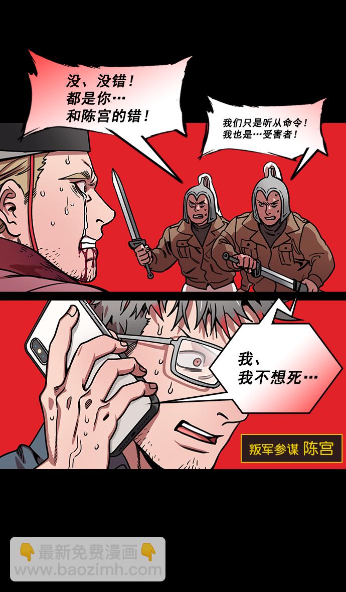 🍟摩登三国 [第177话] 挟天子-曹操华丽回归 第5页
