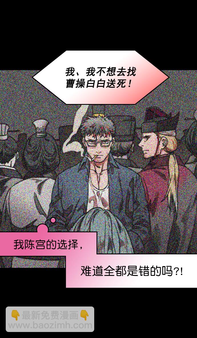 🍟摩登三国 [第177话] 挟天子-曹操华丽回归 第6页