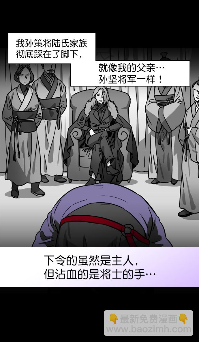 🍟摩登三国 [第179话] 挟天子-袁术养的狗 第10页