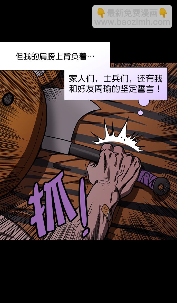 🍟摩登三国 [第179话] 挟天子-袁术养的狗 第12页