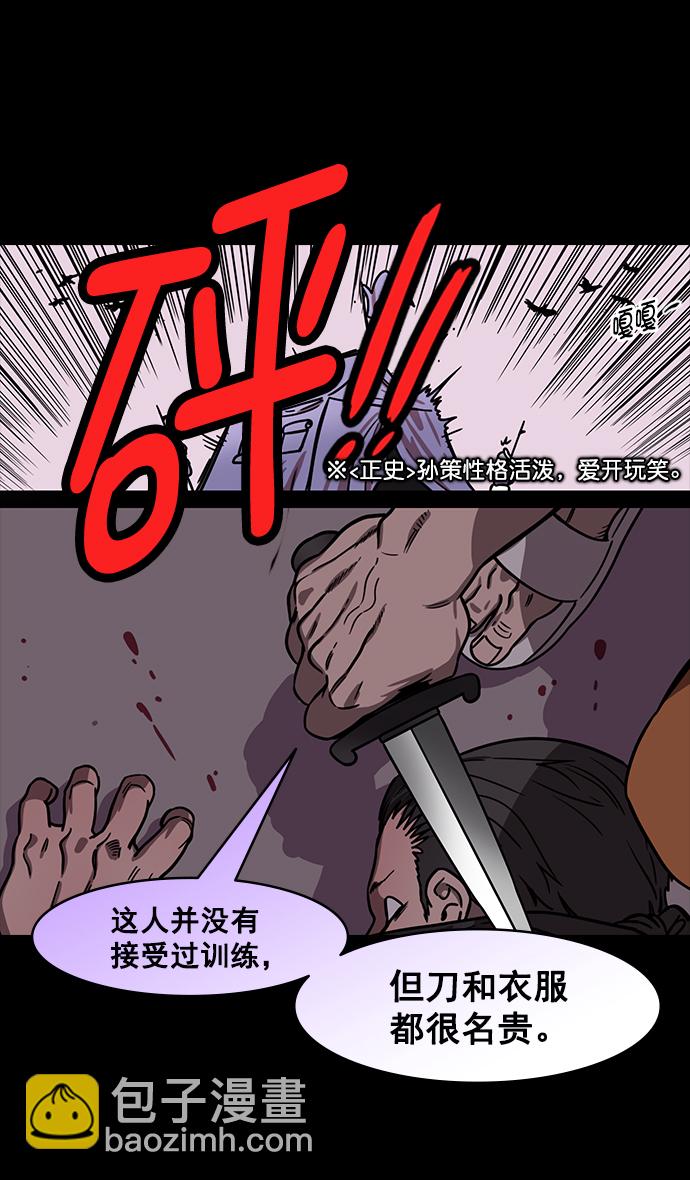 🍟摩登三国 [第179话] 挟天子-袁术养的狗 第19页