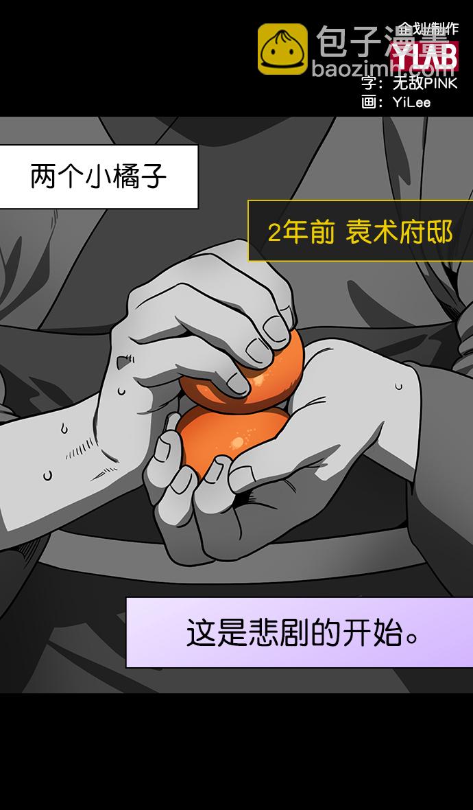 🍟摩登三国 [第179话] 挟天子-袁术养的狗 第2页