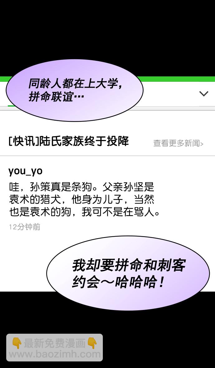 🍟摩登三国 [第179话] 挟天子-袁术养的狗 第21页