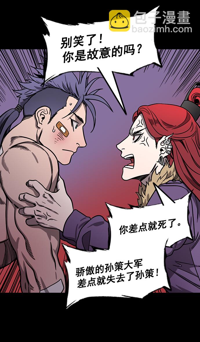 🍟摩登三国 [第179话] 挟天子-袁术养的狗 第22页