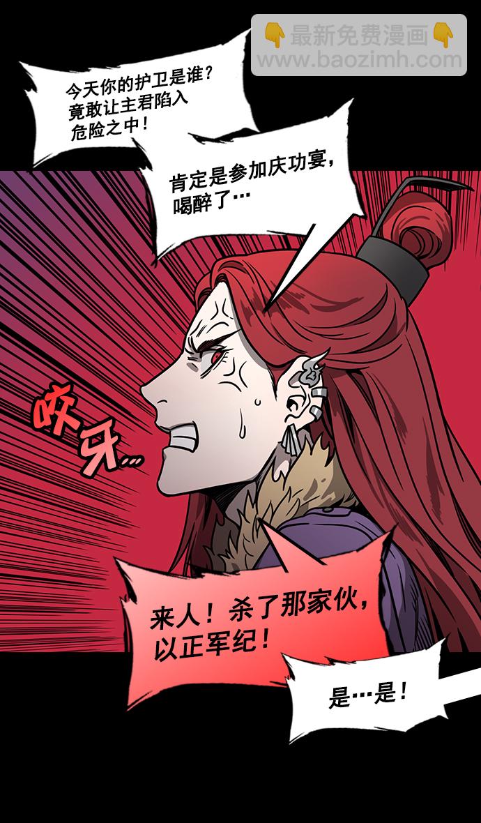 🍟摩登三国 [第179话] 挟天子-袁术养的狗 第23页