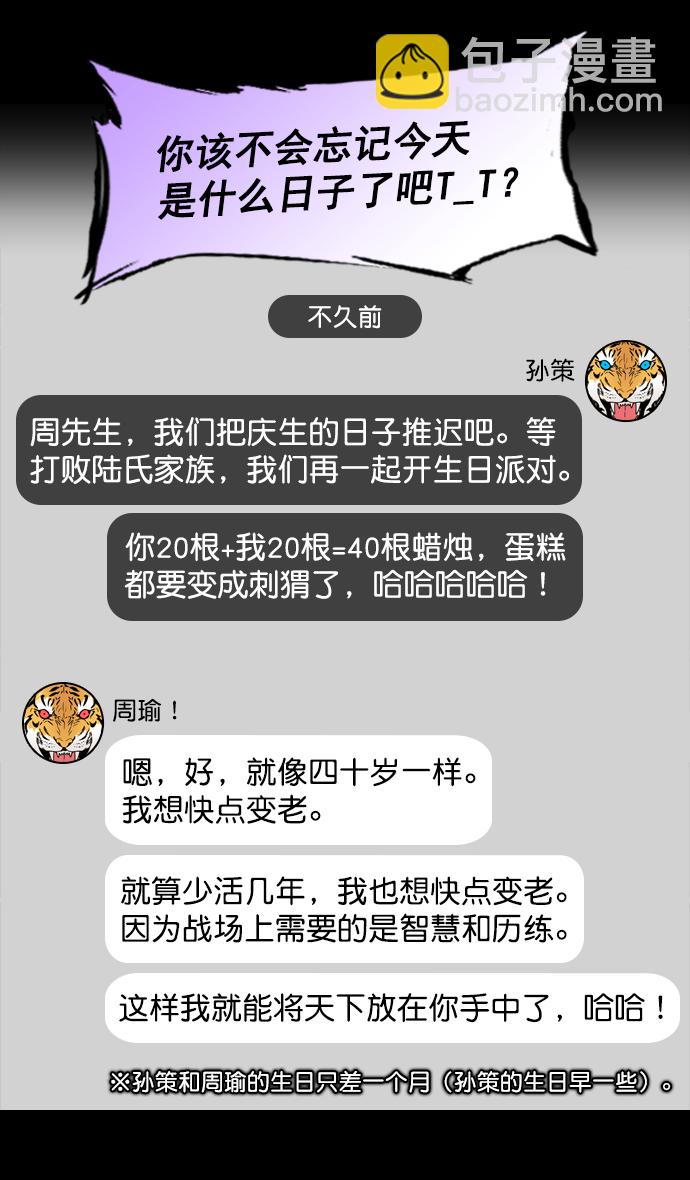 🍟摩登三国 [第179话] 挟天子-袁术养的狗 第28页