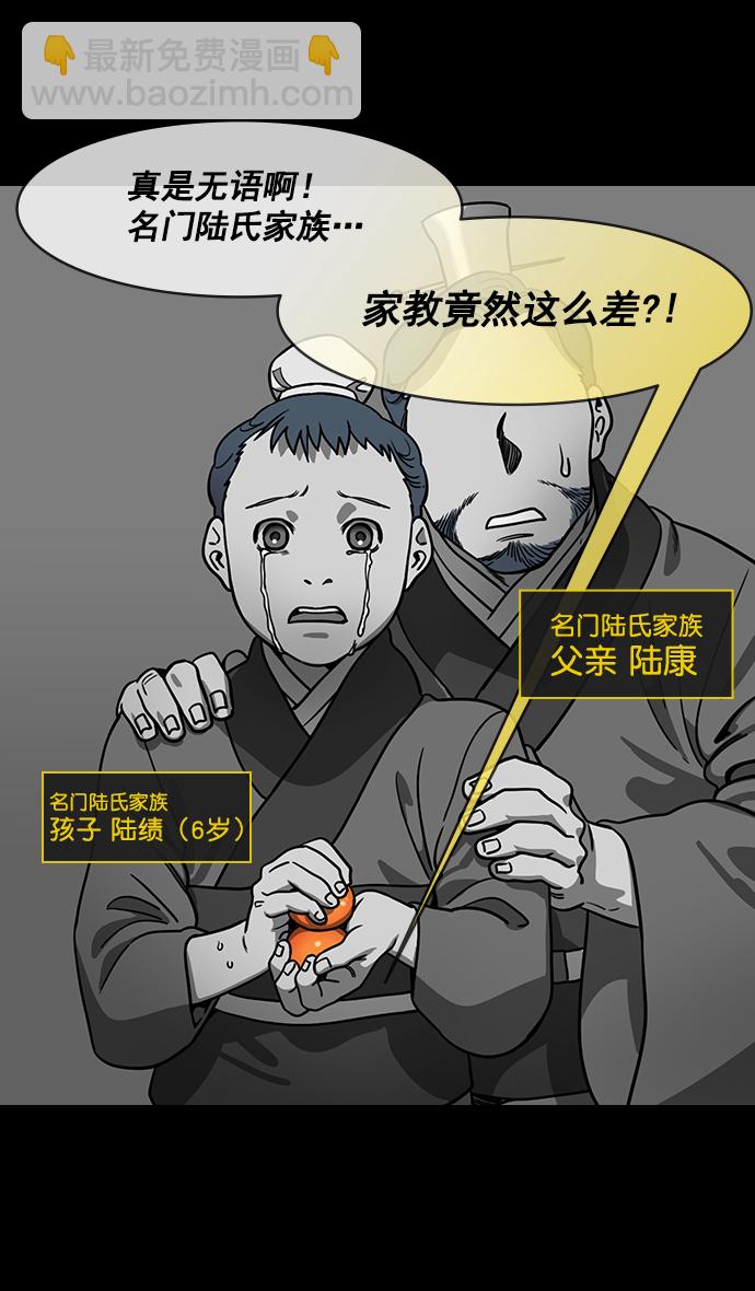 🍟摩登三国 [第179话] 挟天子-袁术养的狗 第3页