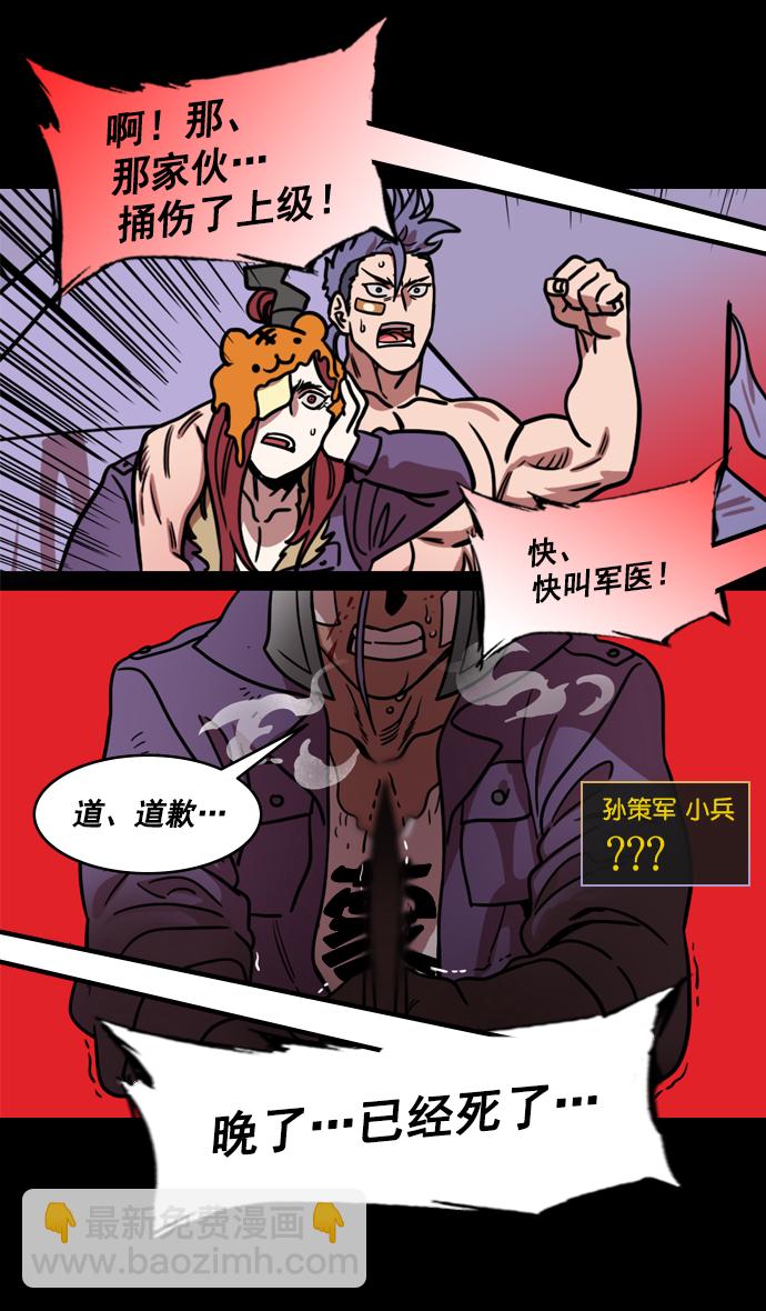 🍟摩登三国 [第179话] 挟天子-袁术养的狗 第31页