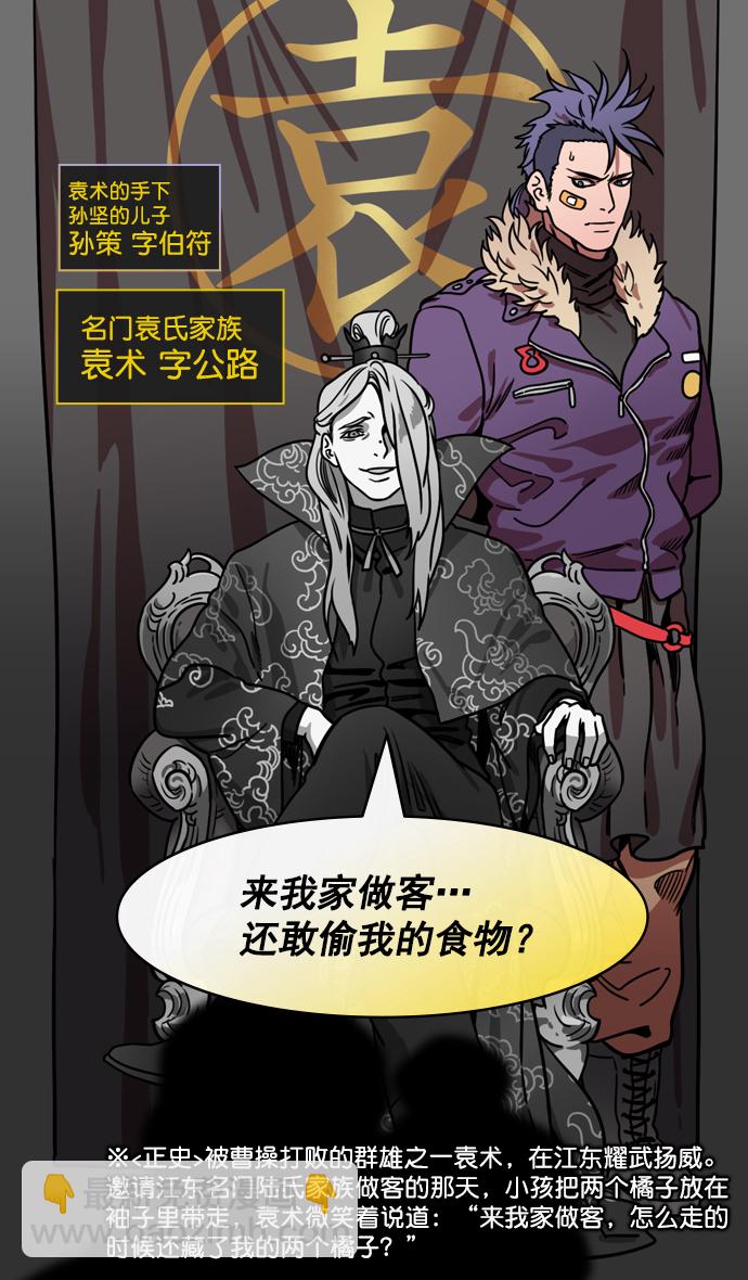 🍟摩登三国 [第179话] 挟天子-袁术养的狗 第4页