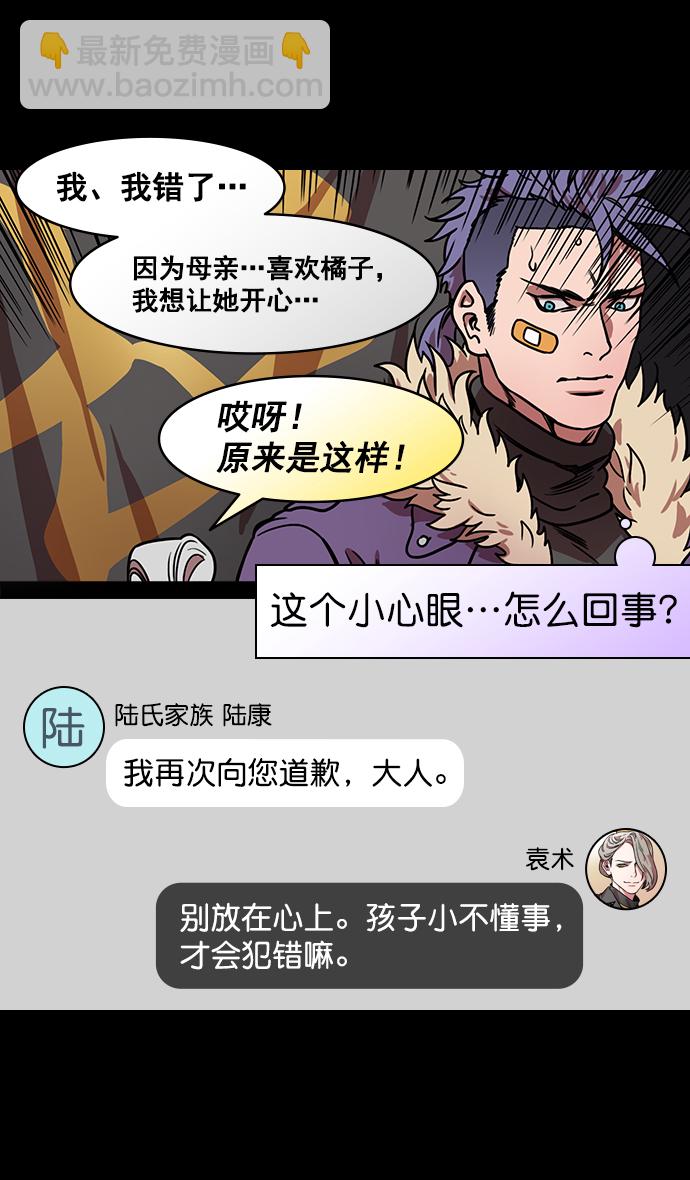 🍟摩登三国 [第179话] 挟天子-袁术养的狗 第5页