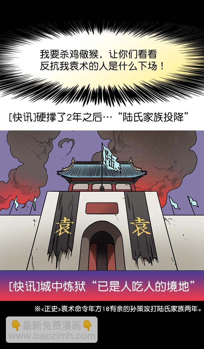 🍟摩登三国 [第179话] 挟天子-袁术养的狗 第9页