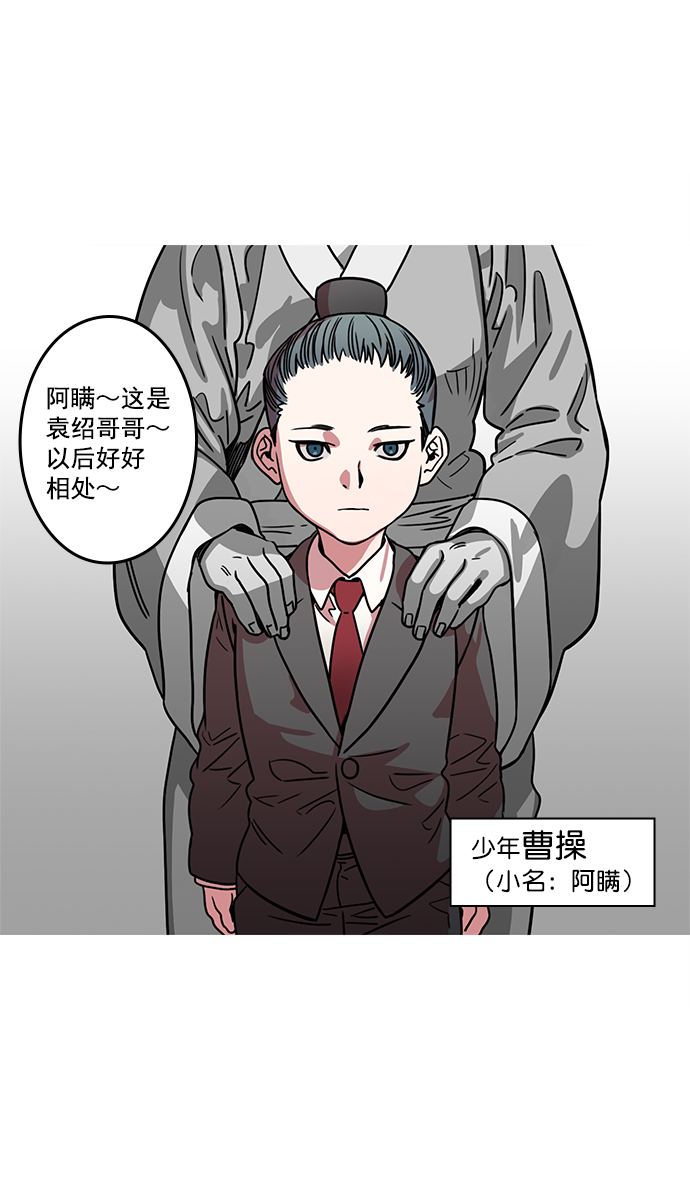 🍟摩登三国 [第19话] 黄巾起义—曹操所到之处 第1页