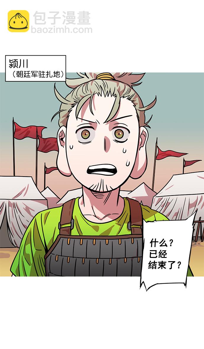🍟摩登三国 [第19话] 黄巾起义—曹操所到之处 第10页