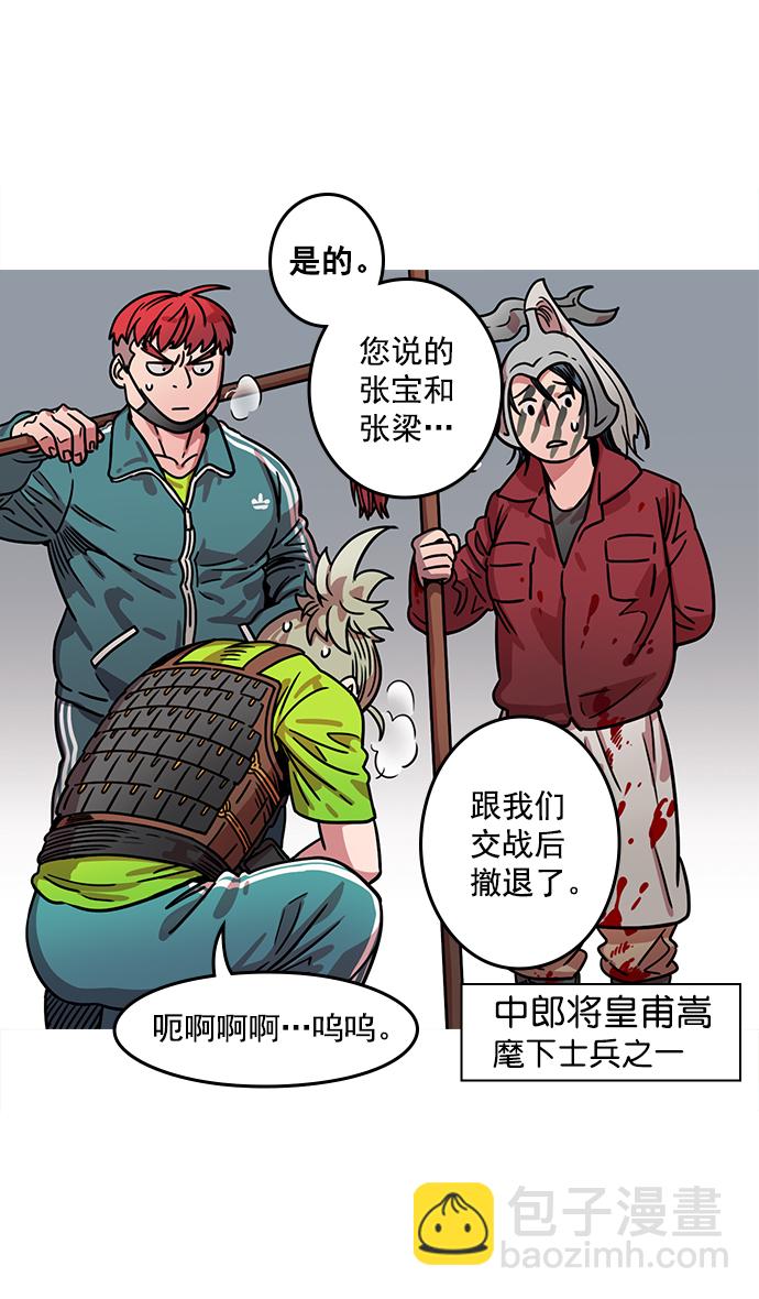 🍟摩登三国 [第19话] 黄巾起义—曹操所到之处 第11页