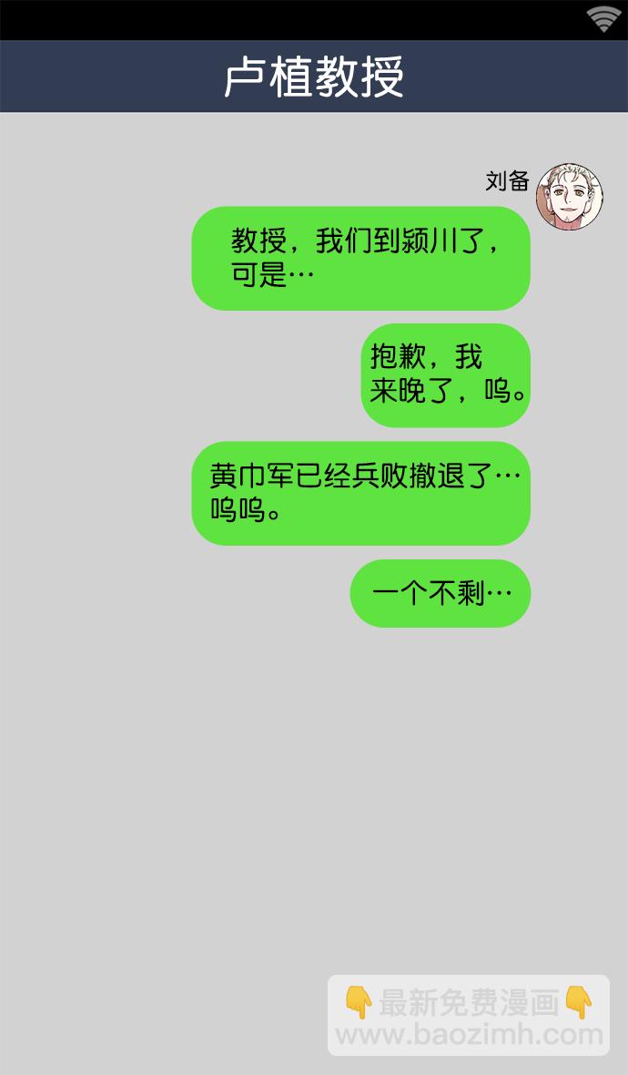 🍟摩登三国 [第19话] 黄巾起义—曹操所到之处 第12页