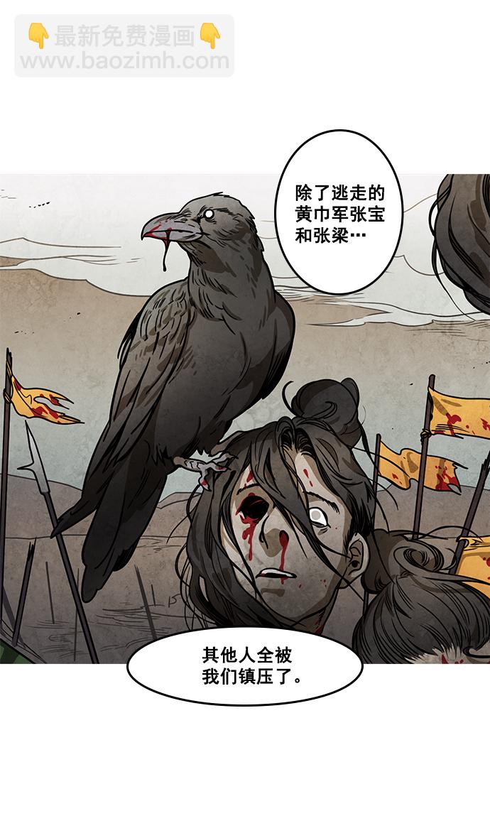 🍟摩登三国 [第19话] 黄巾起义—曹操所到之处 第15页