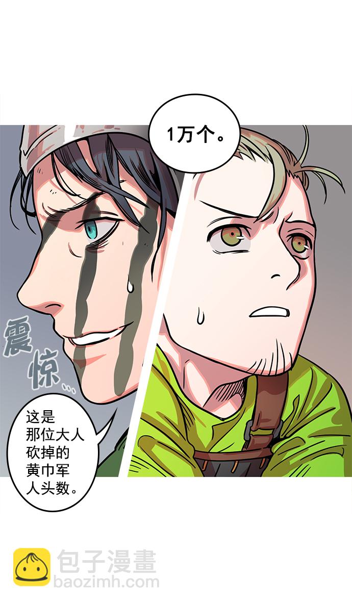 🍟摩登三国 [第19话] 黄巾起义—曹操所到之处 第19页