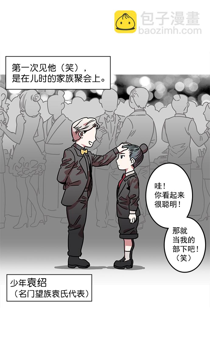🍟摩登三国 [第19话] 黄巾起义—曹操所到之处 第2页