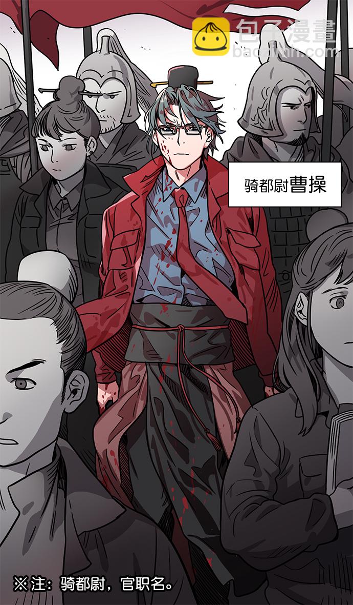 🍟摩登三国 [第19话] 黄巾起义—曹操所到之处 第27页