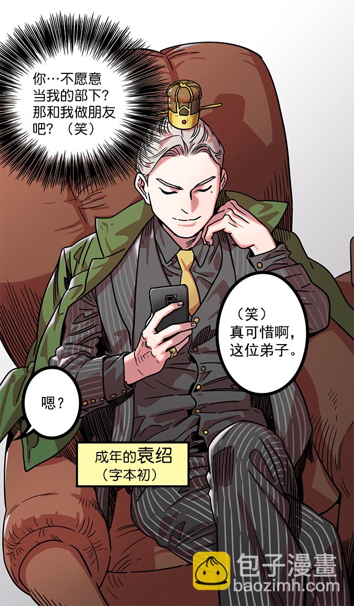 🍟摩登三国 [第19话] 黄巾起义—曹操所到之处 第5页