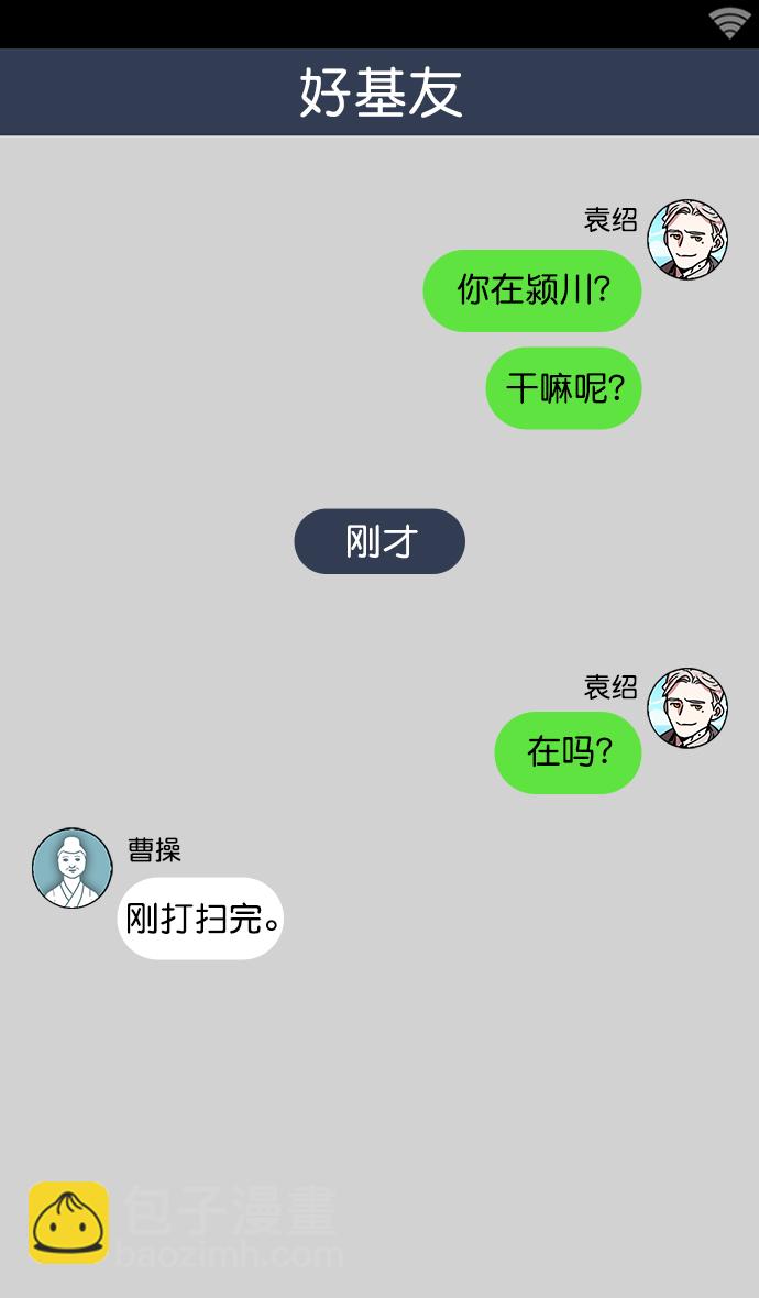 🍟摩登三国 [第19话] 黄巾起义—曹操所到之处 第6页