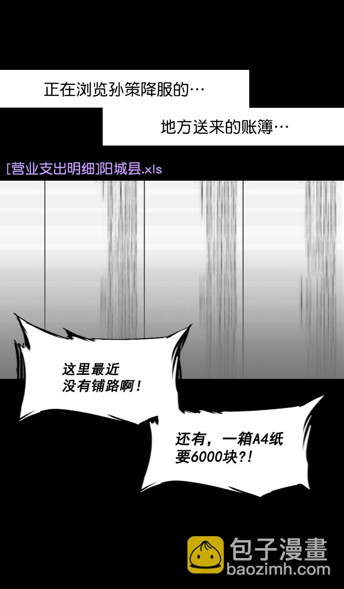 🍟摩登三国 [第181话] 挟天子-小孙权犯的错 第10页