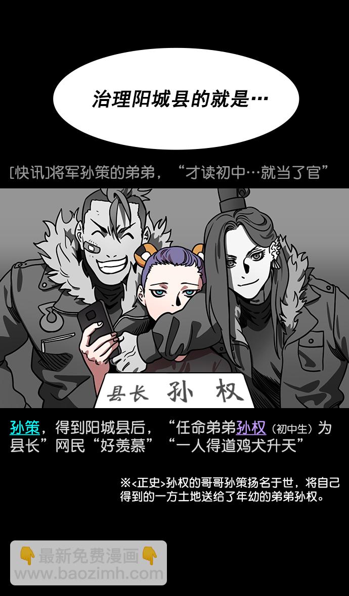 🍟摩登三国 [第181话] 挟天子-小孙权犯的错 第12页