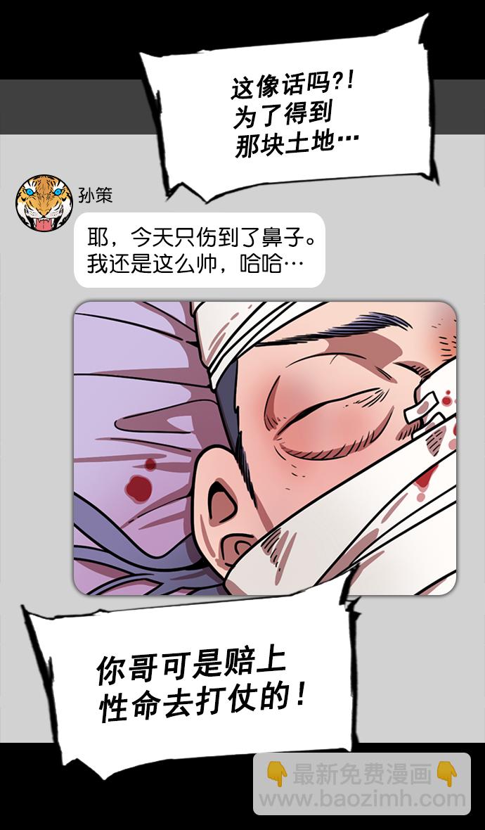 🍟摩登三国 [第181话] 挟天子-小孙权犯的错 第16页