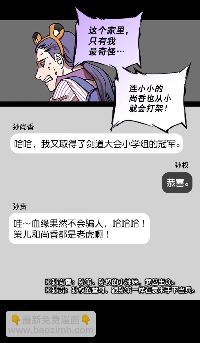 🍟摩登三国 [第181话] 挟天子-小孙权犯的错 第20页