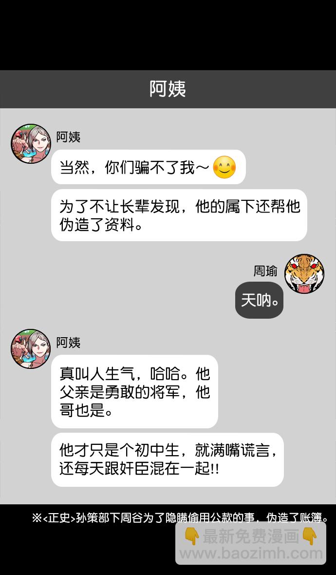 🍟摩登三国 [第181话] 挟天子-小孙权犯的错 第24页