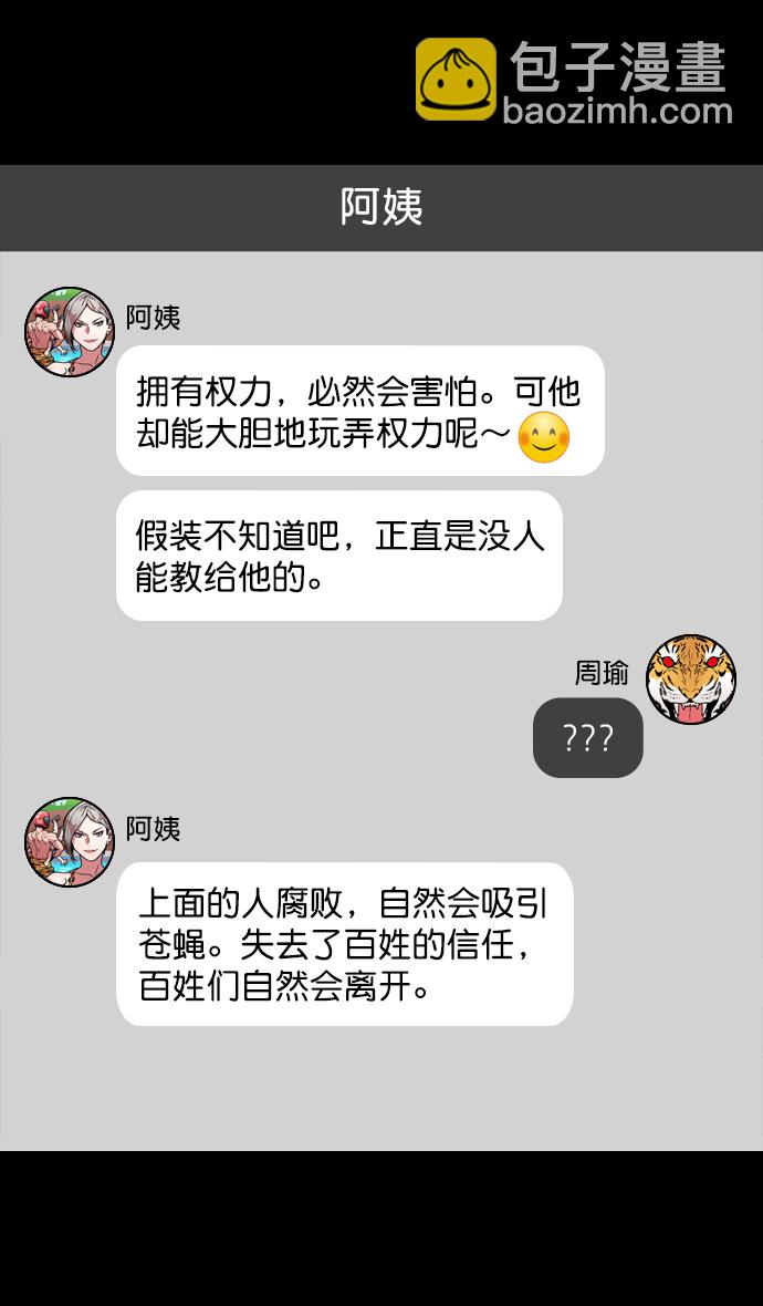 🍟摩登三国 [第181话] 挟天子-小孙权犯的错 第26页