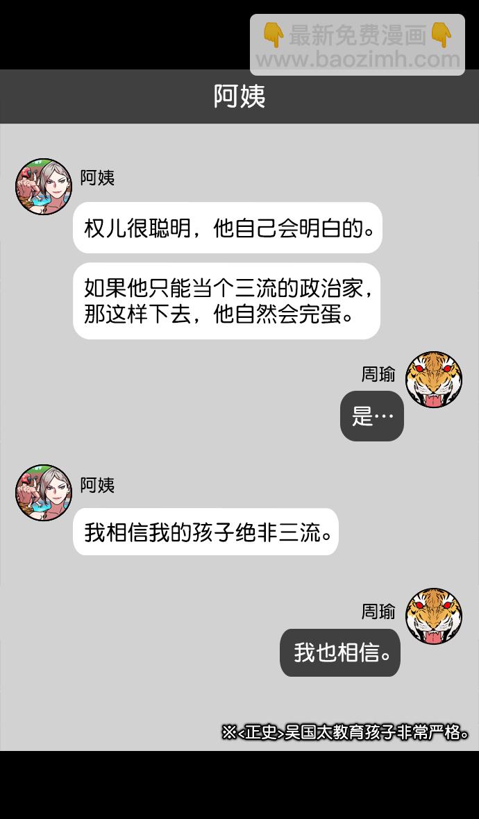 🍟摩登三国 [第181话] 挟天子-小孙权犯的错 第27页