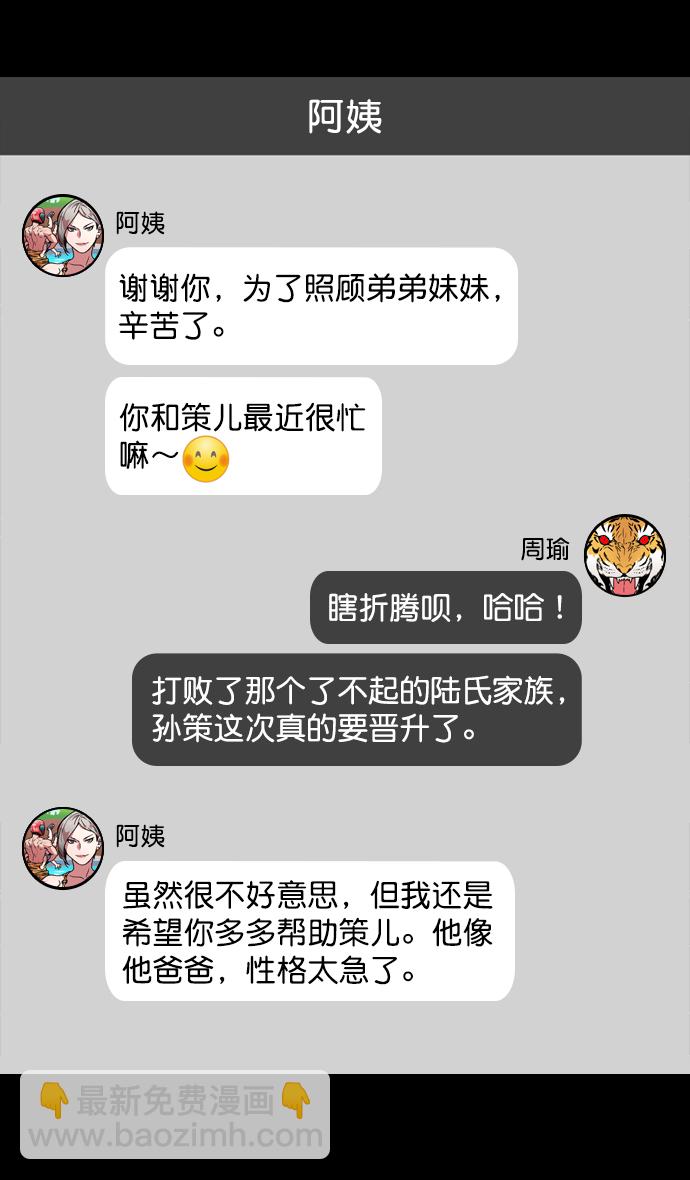 🍟摩登三国 [第181话] 挟天子-小孙权犯的错 第28页