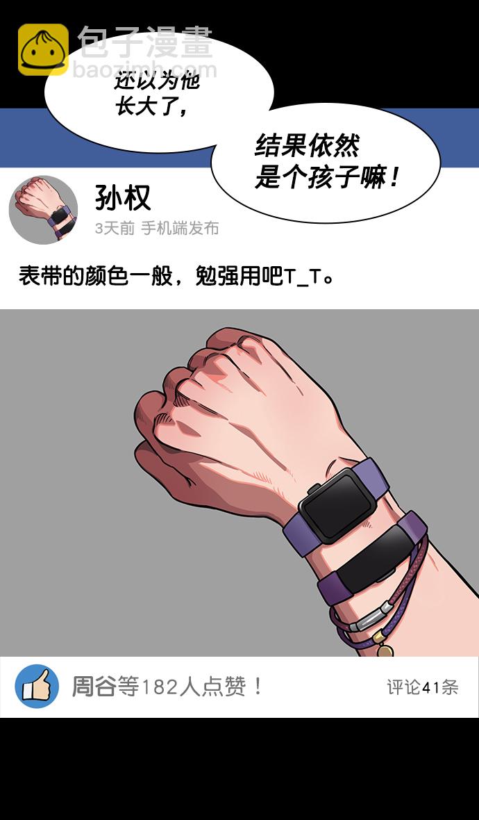 🍟摩登三国 [第181话] 挟天子-小孙权犯的错 第3页