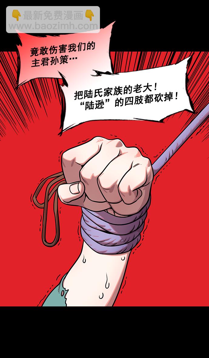 🍟摩登三国 [第181话] 挟天子-小孙权犯的错 第31页