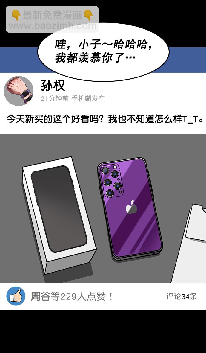 🍟摩登三国 [第181话] 挟天子-小孙权犯的错 第4页