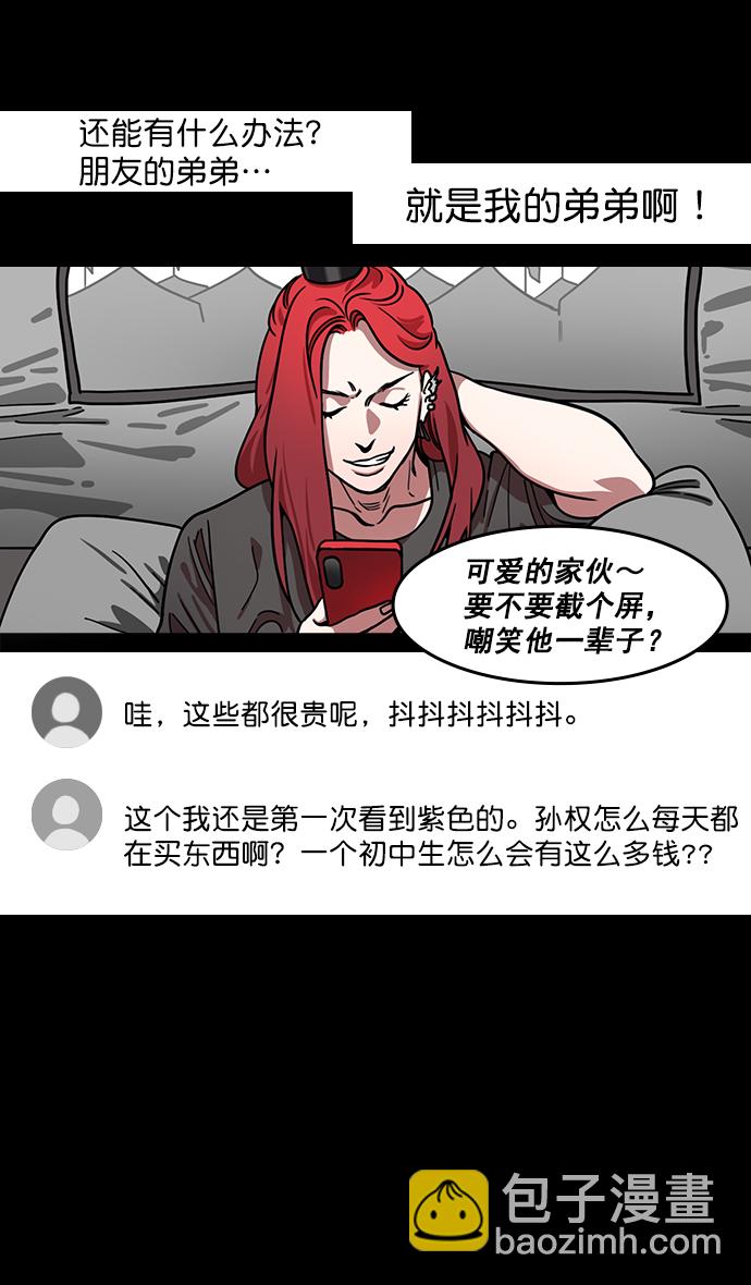 🍟摩登三国 [第181话] 挟天子-小孙权犯的错 第6页