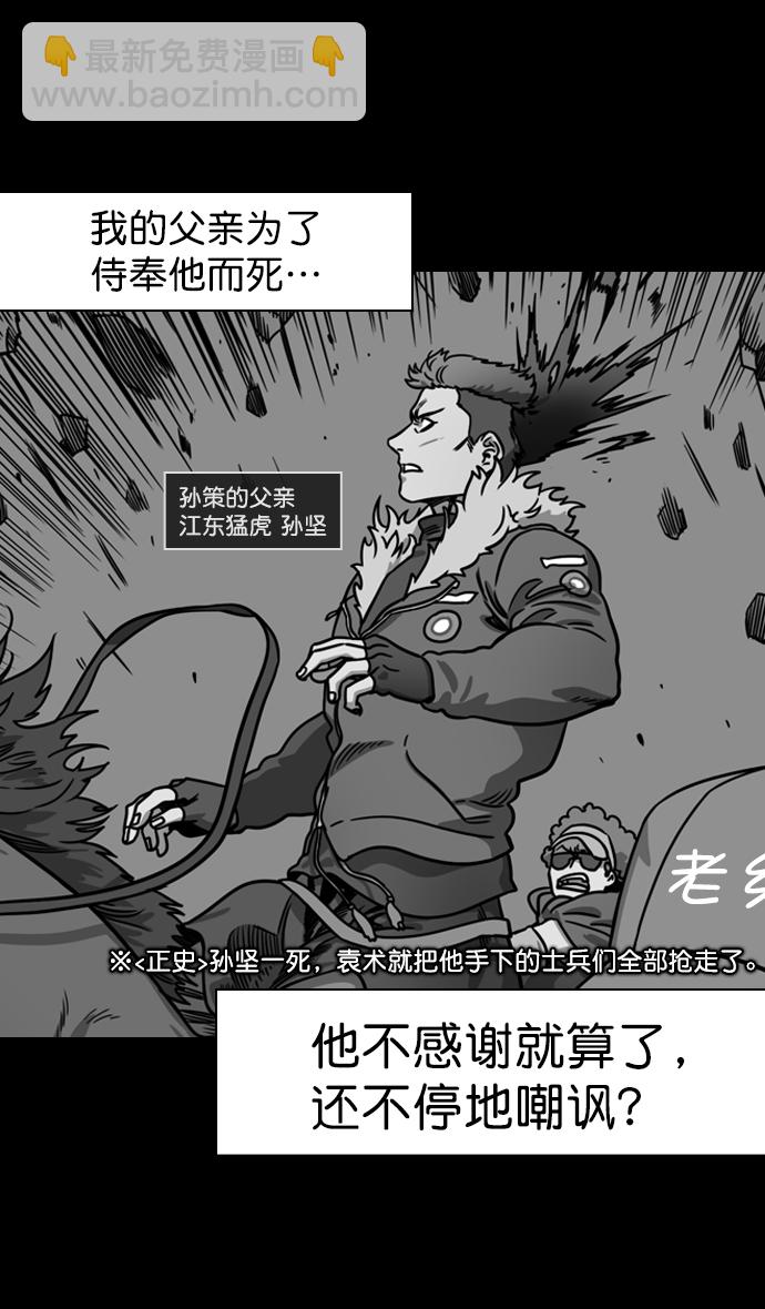 🍟摩登三国 [第183话] 挟天子-袁术的秘密野心 第15页