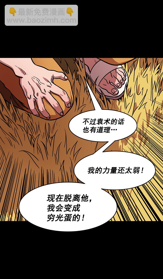 🍟摩登三国 [第183话] 挟天子-袁术的秘密野心 第16页