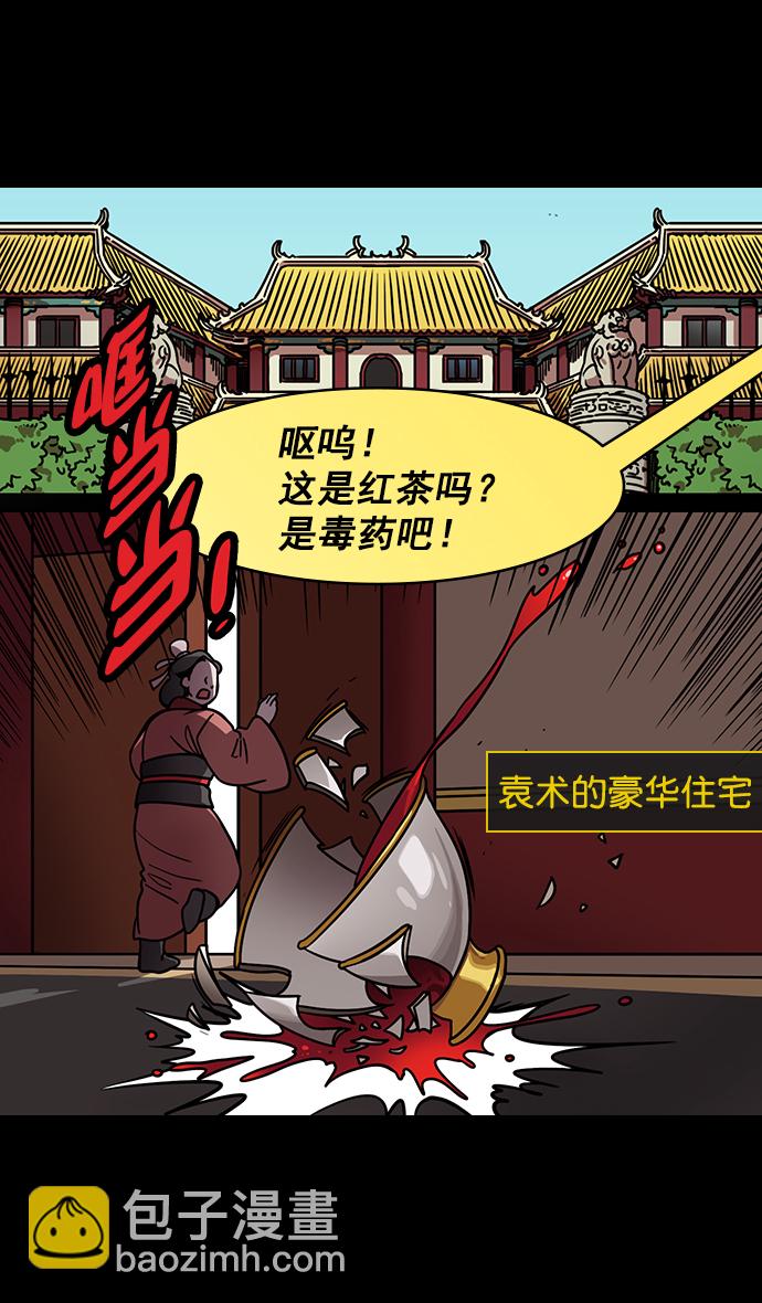 🍟摩登三国 [第183话] 挟天子-袁术的秘密野心 第18页