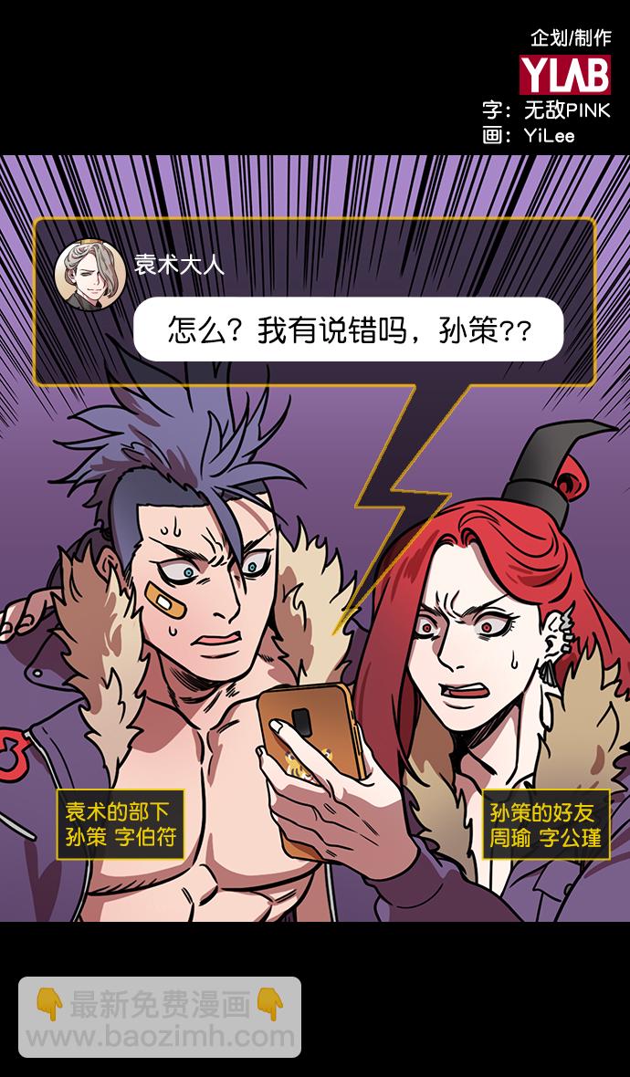 🍟摩登三国 [第183话] 挟天子-袁术的秘密野心 第2页