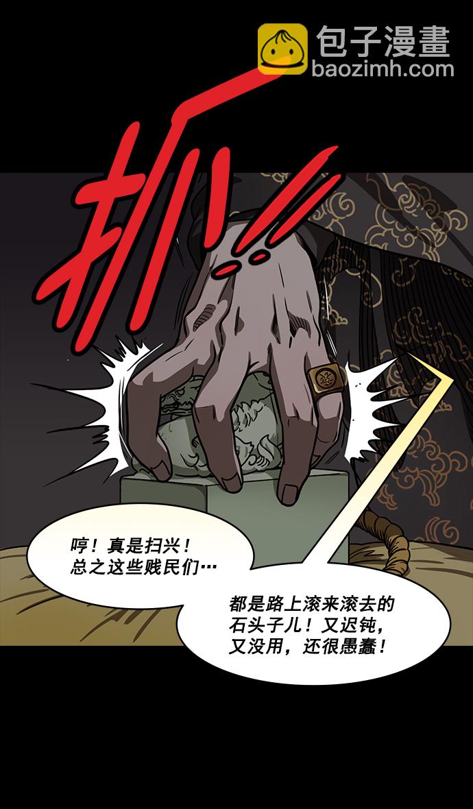 🍟摩登三国 [第183话] 挟天子-袁术的秘密野心 第20页
