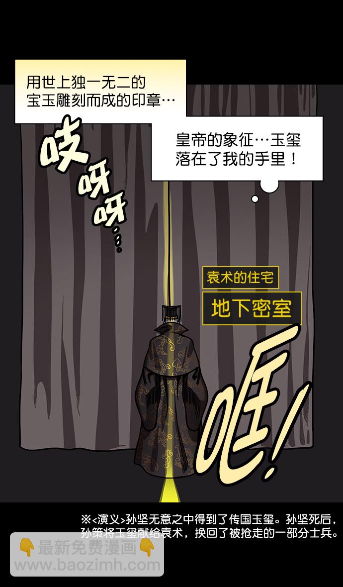 🍟摩登三国 [第183话] 挟天子-袁术的秘密野心 第23页