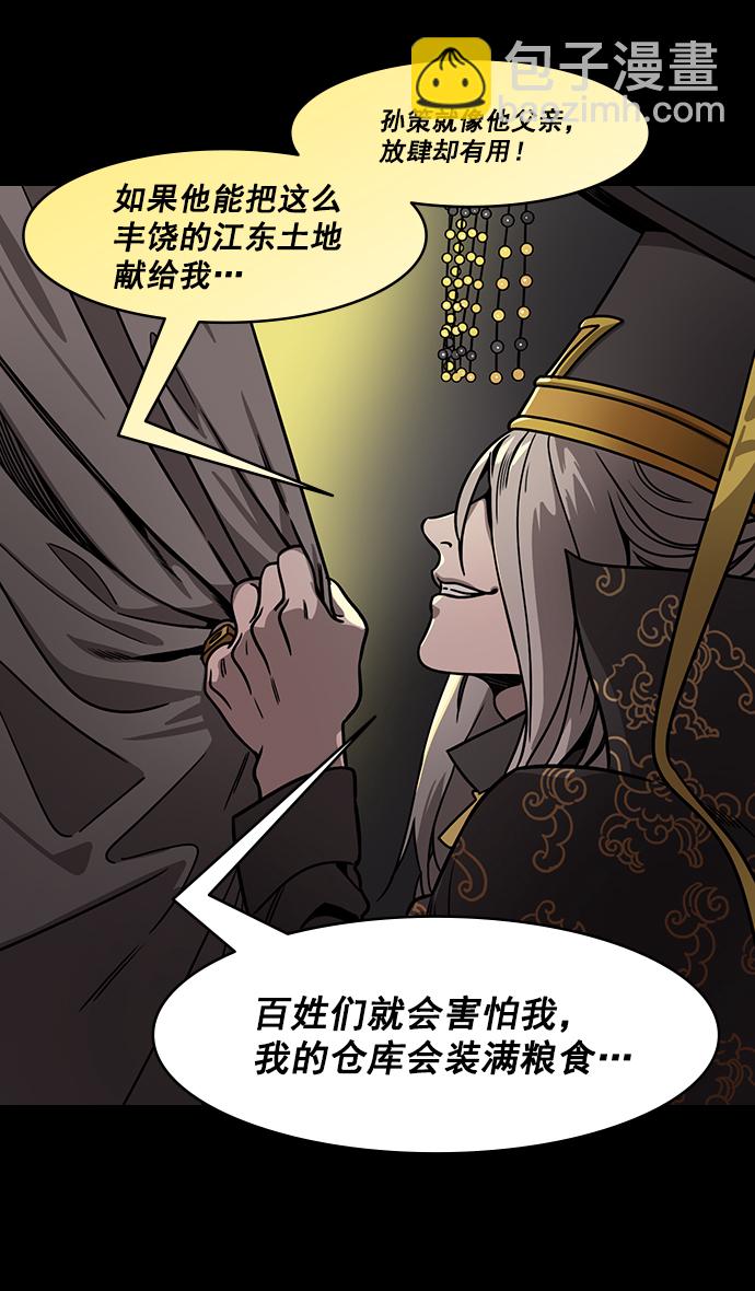 🍟摩登三国 [第183话] 挟天子-袁术的秘密野心 第25页
