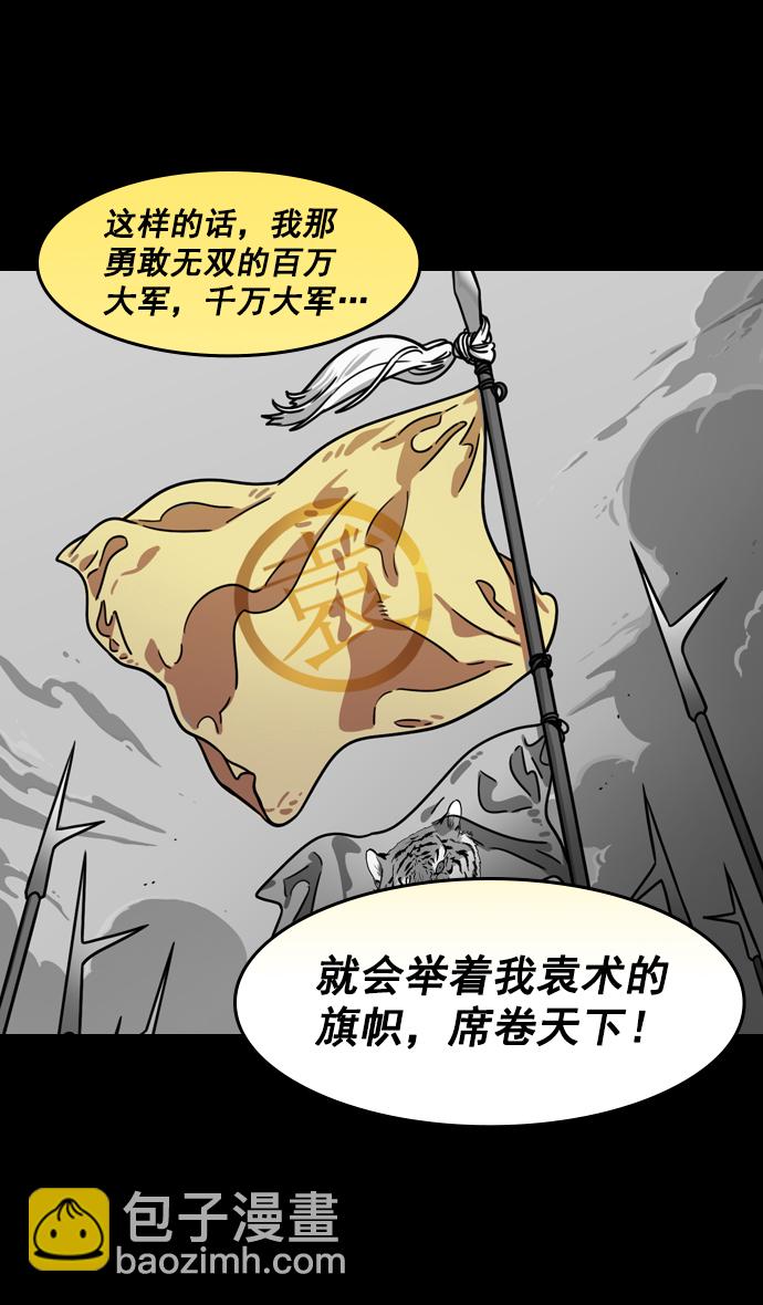 🍟摩登三国 [第183话] 挟天子-袁术的秘密野心 第26页