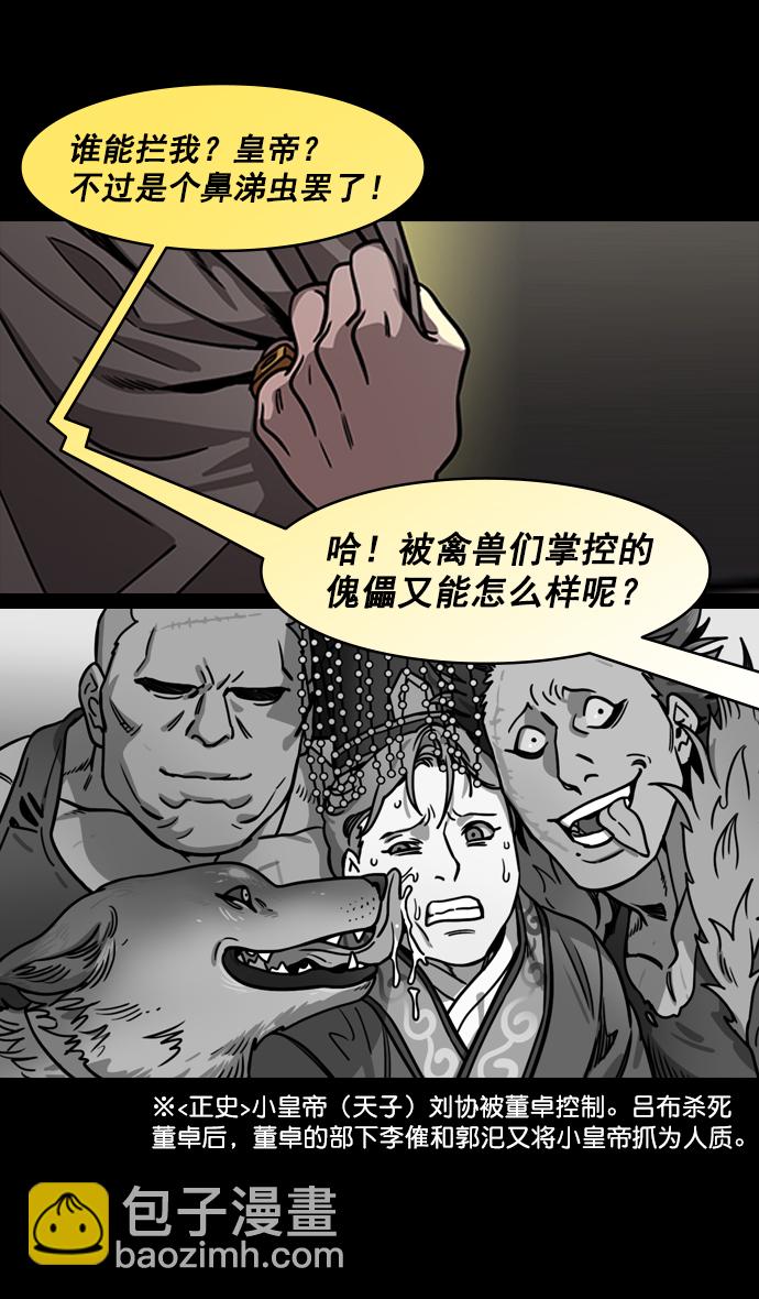 🍟摩登三国 [第183话] 挟天子-袁术的秘密野心 第27页